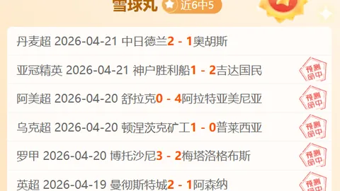 客队心理优势明显，历史交锋分析